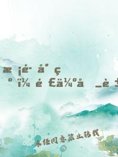 惡魔少爺，難伺候